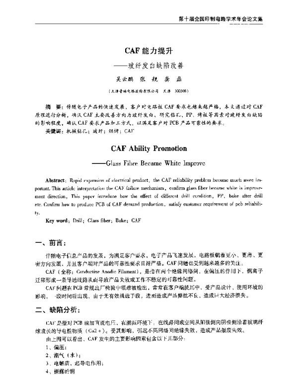CAF能力提升--玻纤发白缺陷改善