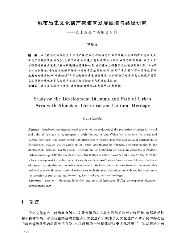 城市历史文化遗产密集区发展困境与路径研究--以上海虹口港地区为例