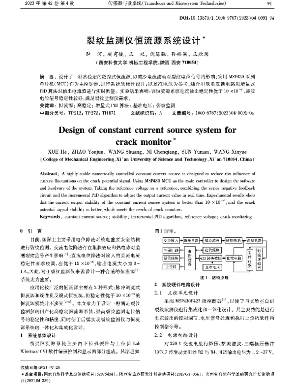 裂纹监测仪恒流源系统设计