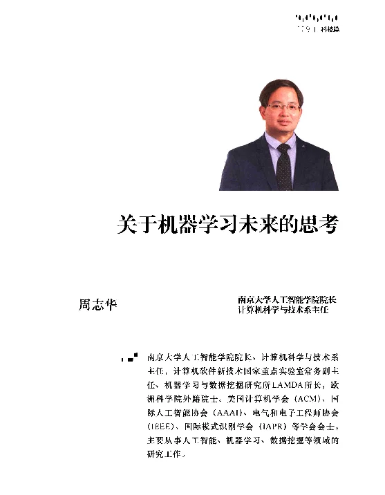 关于机器学习未来的思考