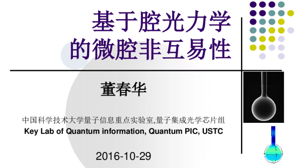 基于腔光力学的微腔非互易性