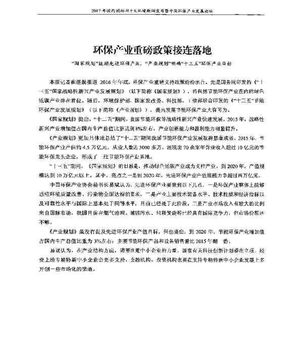 环保产业重磅政策接连落地