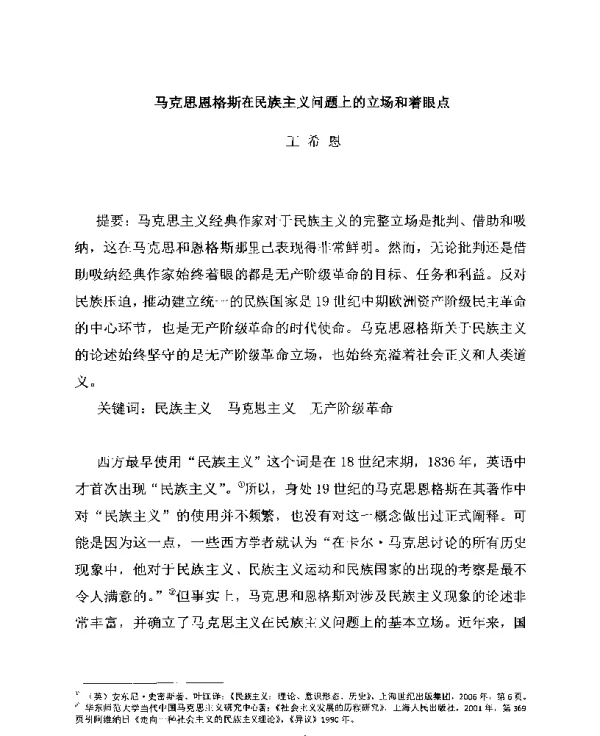 马克思恩格斯在民族主义问题上的立场和着眼点