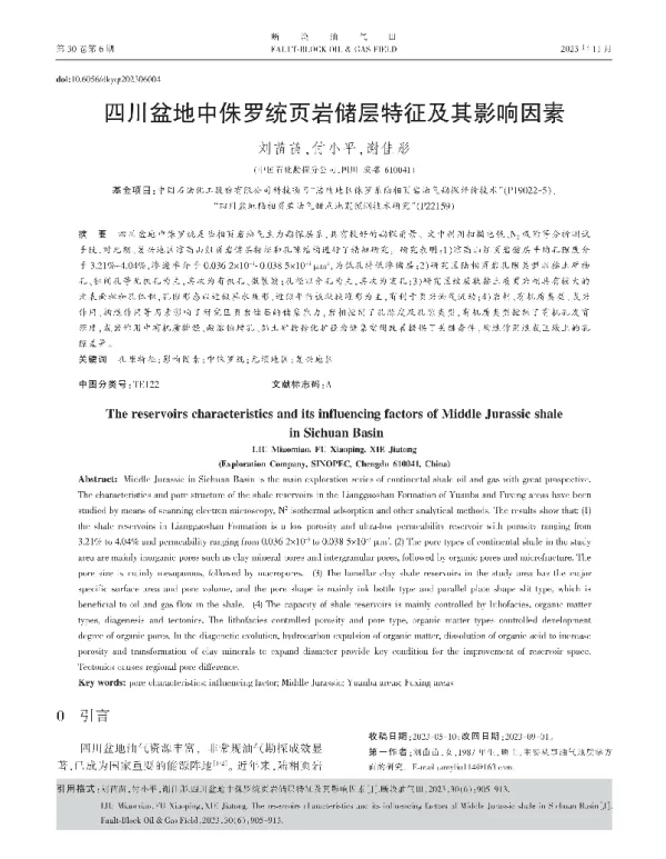 四川盆地中侏罗统页岩储层特征及其影响因素