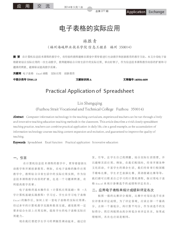 电子表格的实际应用