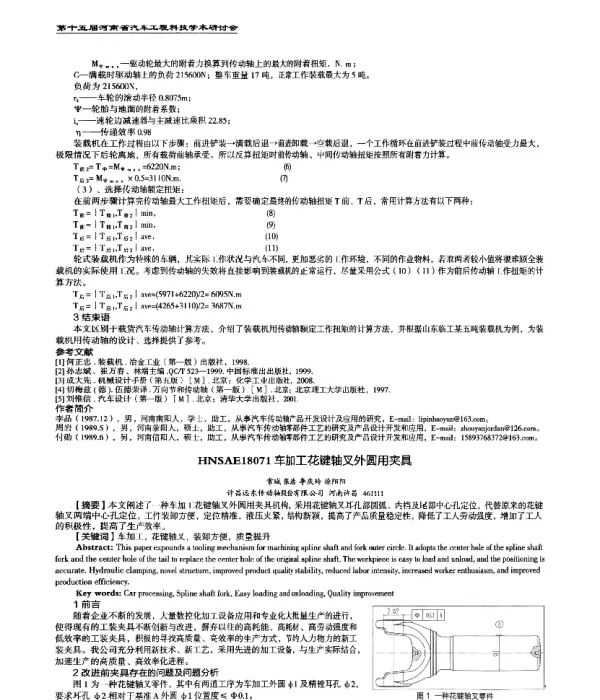 车加工花键轴叉外圆用夹具