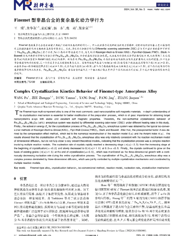 Finemet型非晶合金的复杂晶化动力学行为