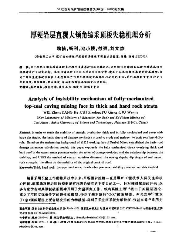 厚硬岩层直覆大倾角综采顶板失稳机理分析