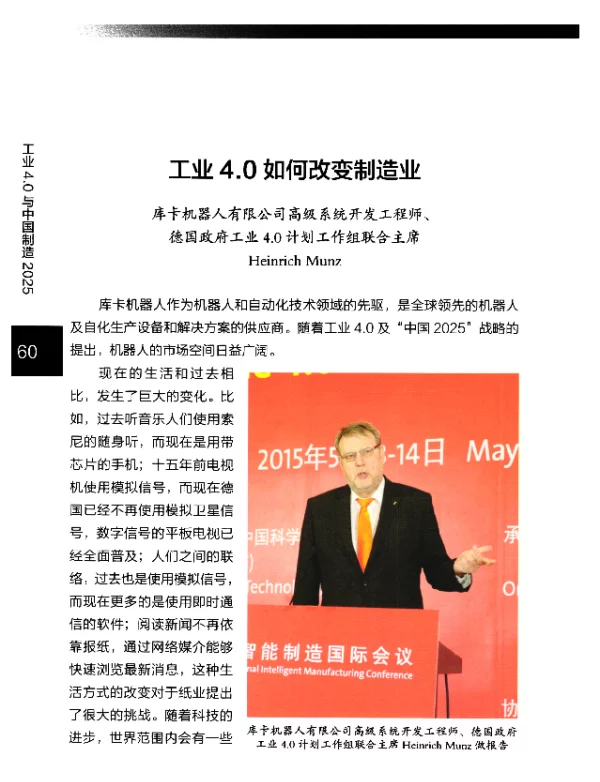 工业4.0如何改变制造业