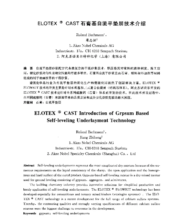 ELOTEX(R)CAST石膏基自流平垫层技术介绍
