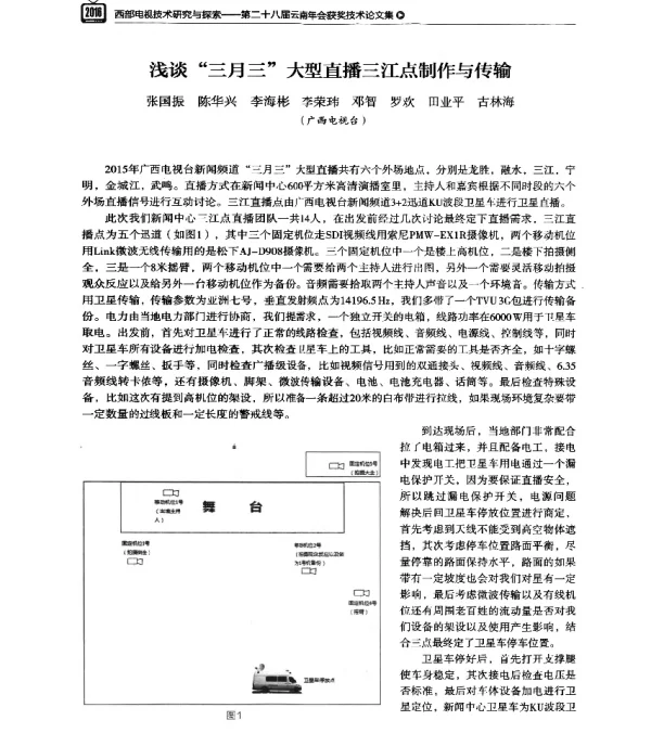 浅谈三月三大型直播三江点制作与传输