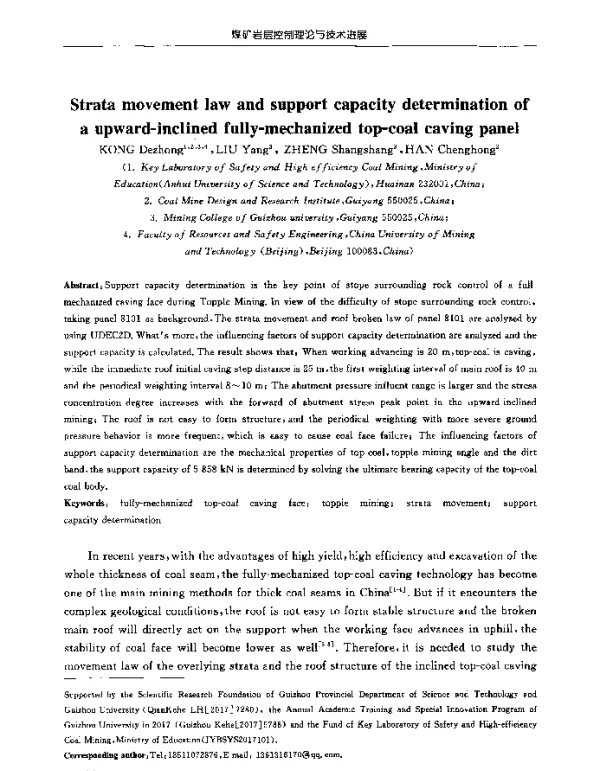 Stratamovementlawandsupportcapacitydeterminationofaupward-inclinedfully-mechanizedtop-coalcavingpanel