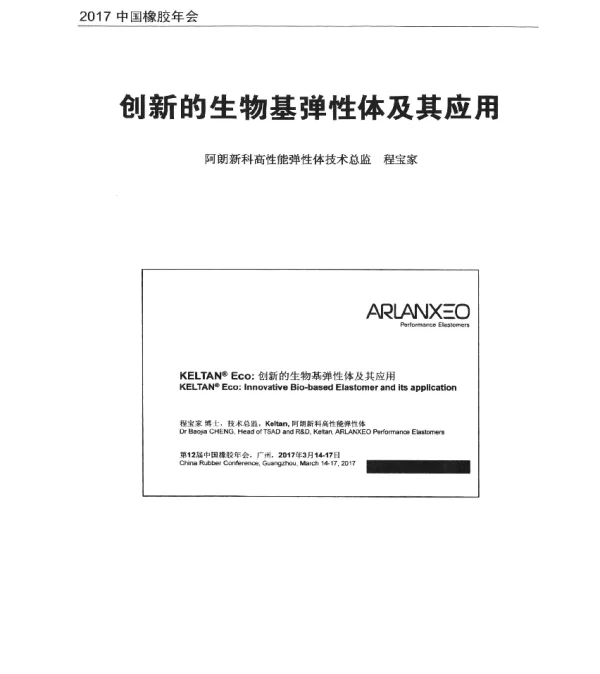 创新的生物基弹性体及其应用