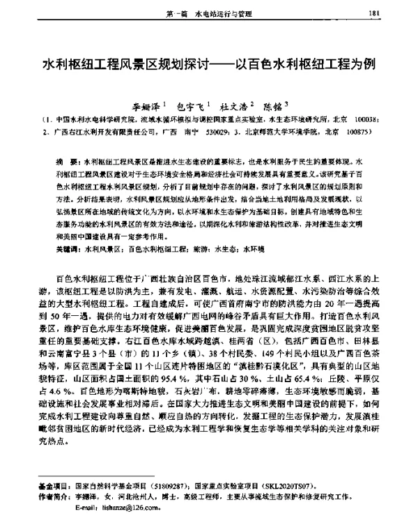 水利枢纽工程风景区规划探讨--以百色水利枢纽工程为例