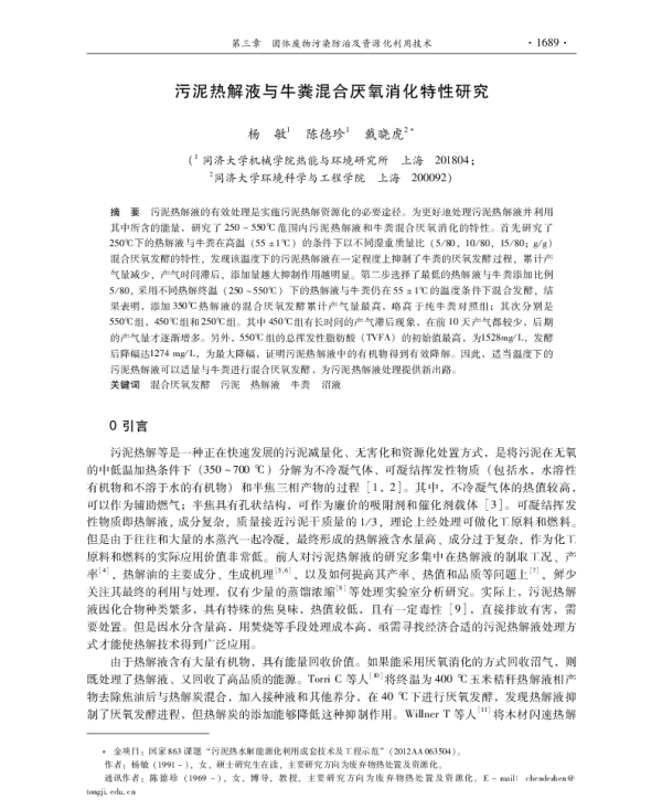 污泥热解液与牛粪混合厌氧消化特性研究