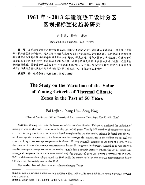 1961年~2013年建筑热工设计分区区划指标变化趋势研究