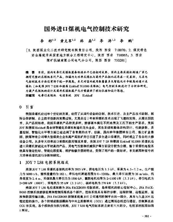 国外进口煤机电气控制技术研究