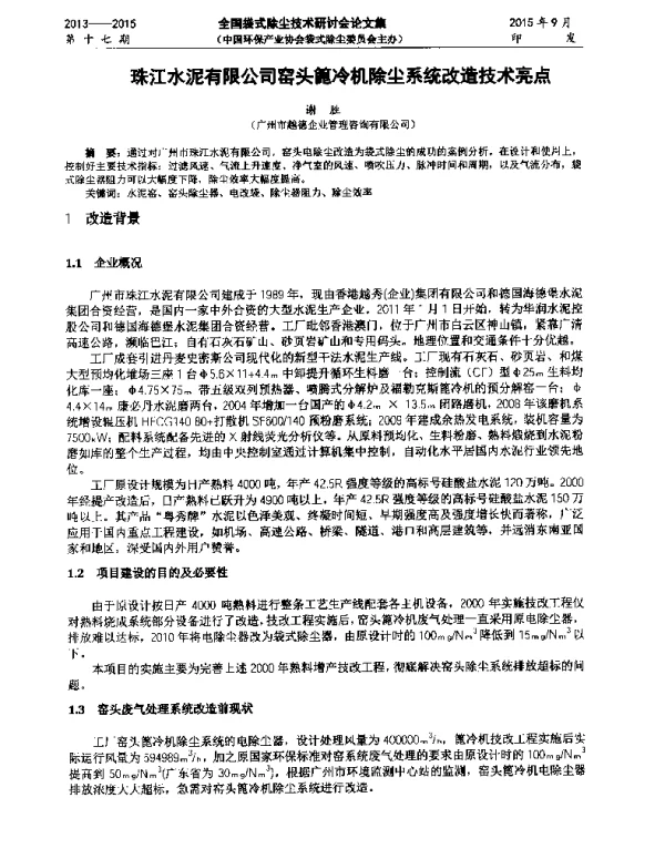 珠江水泥有限公司窑头篦冷机除尘系统改造技术亮点