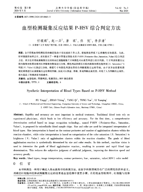 血型检测凝集反应结果P-HSV综合判定方法
