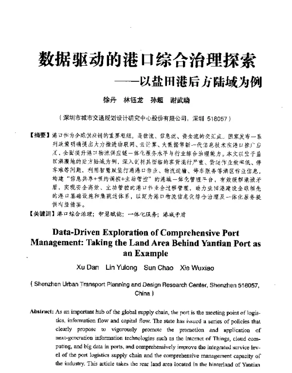 数据驱动的港口综合治理探索--以盐田港后方陆域为例