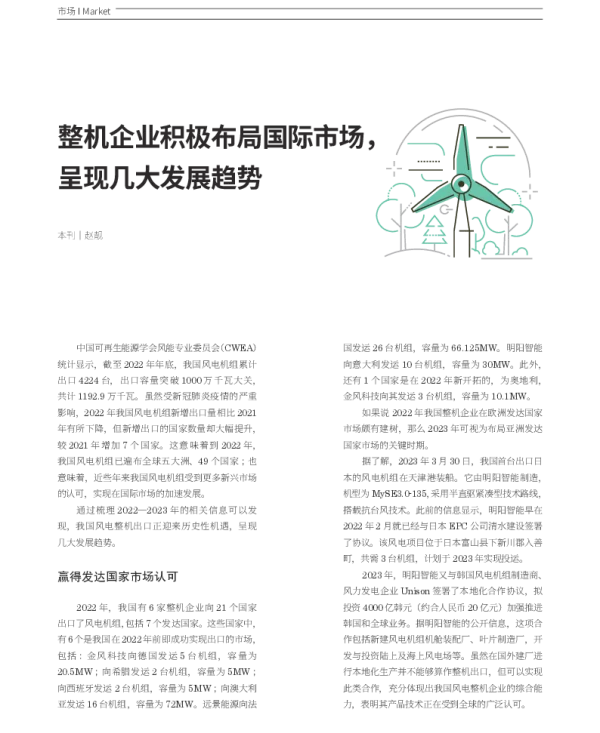 整机企业积极布局国际市场呈现几大发展趋势