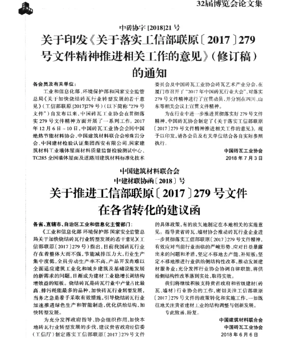 关于推进工信部联原[2017]279号文件在各省转化的建议函