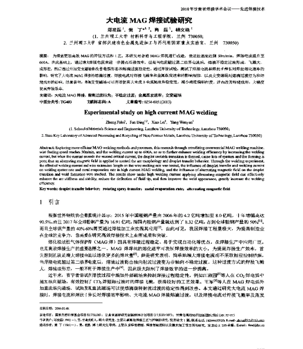 大电流MAG焊接试验研究
