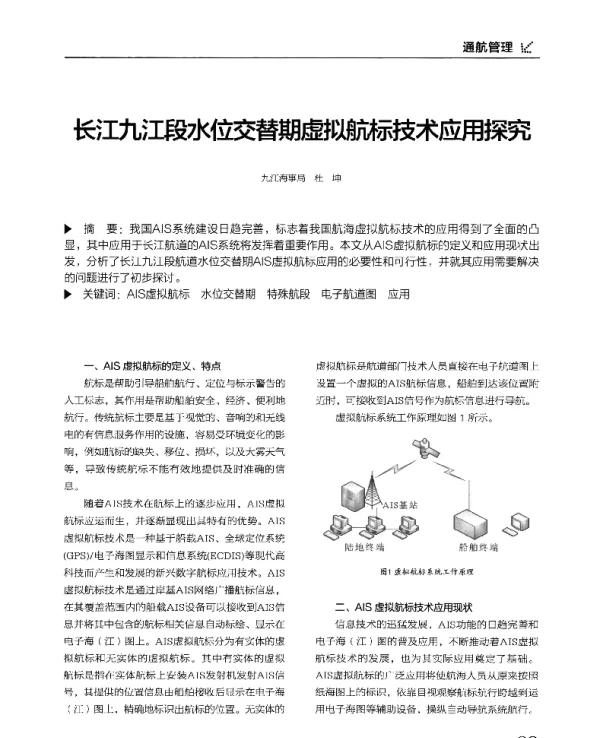 长江九江段水位交替期虚拟航标技术应用探究
