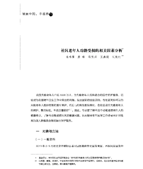 社区老年人功能受损的相关因素分析