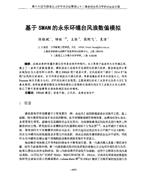 基于SWAN的永乐环礁台风浪数值模拟