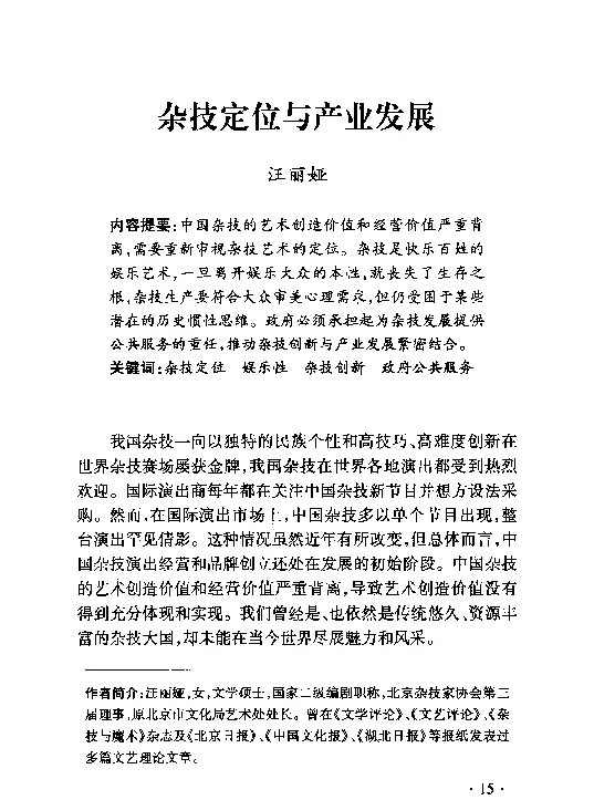 杂技定位与产业发展