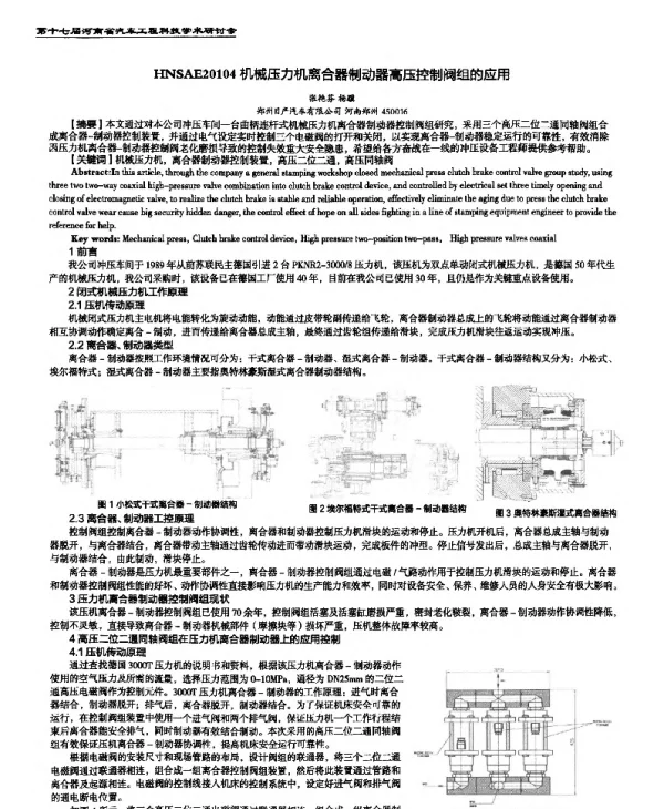 机械压力机离合器制动器高压控制阀组的应用