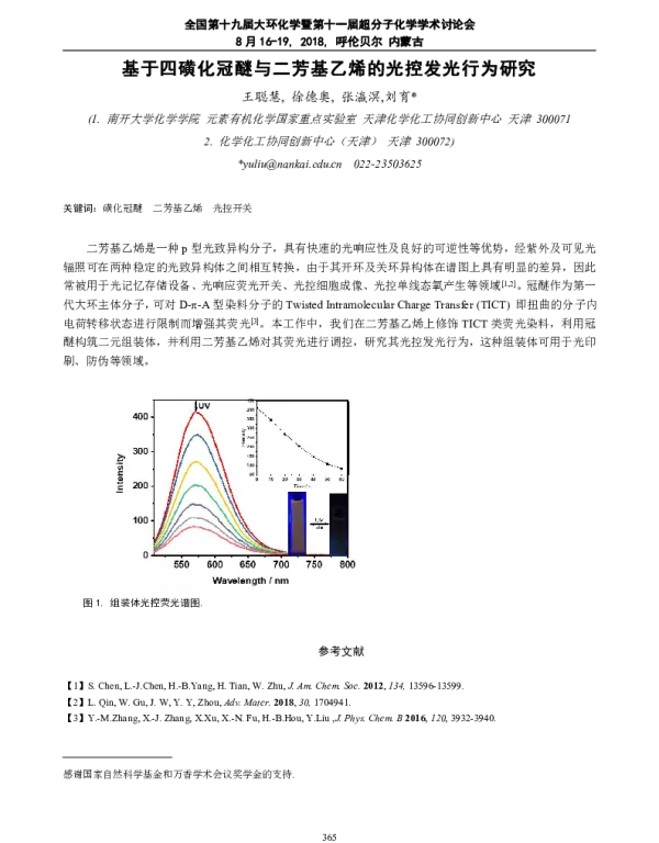 基于四磺化冠醚与二芳基乙烯的光控发光行为研究
