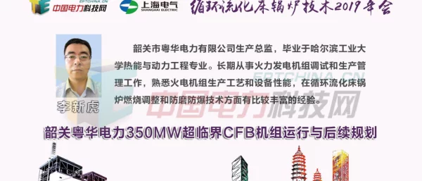 韶关粤华电力350MW超临界CFB机组运行与后续规划