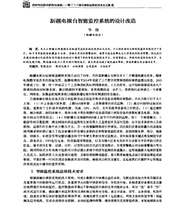 新疆电视台智能监控系统的设计改造
