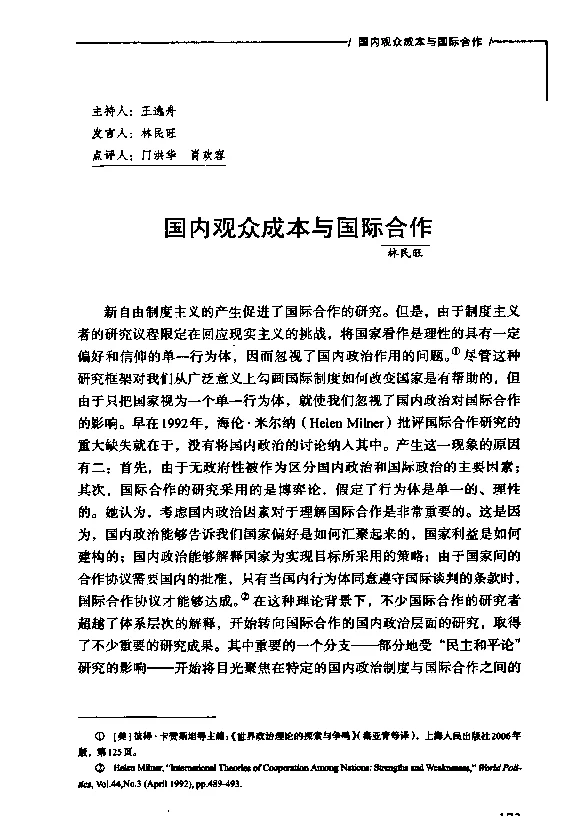 国内观众成本与国际合作