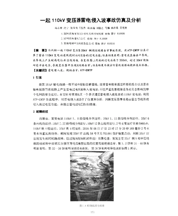 一起110kV变压器雷电侵入波事故仿真及分析
