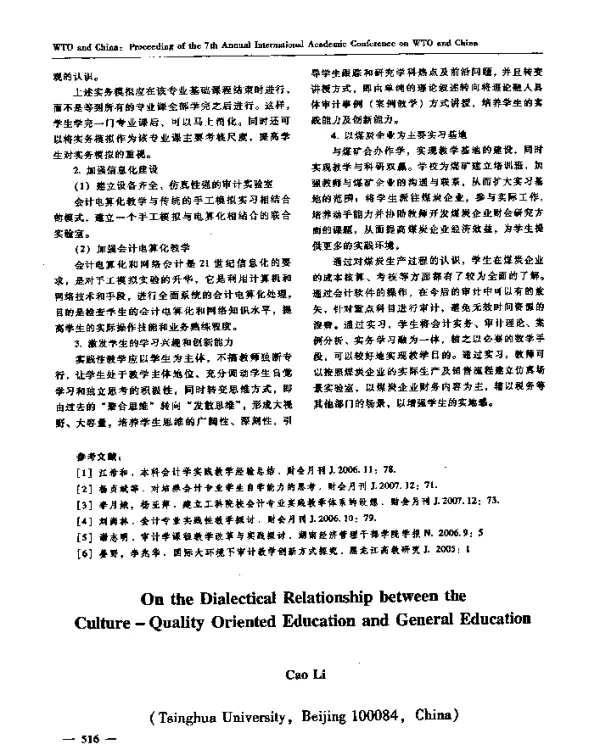 关于文化素质教育与通识教育的辩证思考