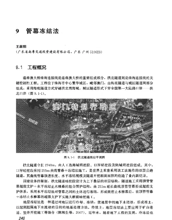 管幕冻结法