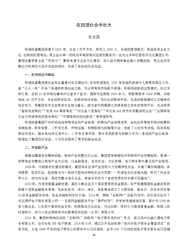 在回馈社会中壮大