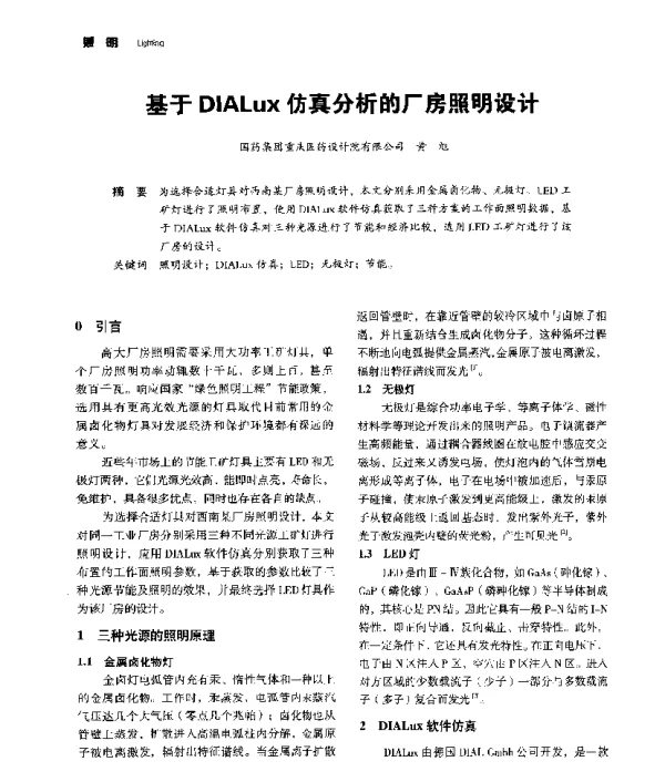 基于DIALux仿真分析的厂房照明设计