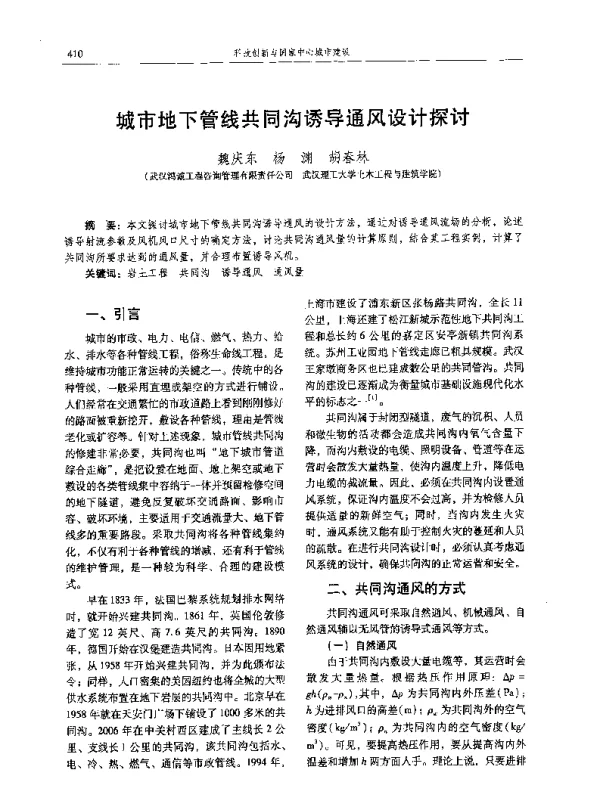 城市地下管线共同沟诱导通风设计探讨