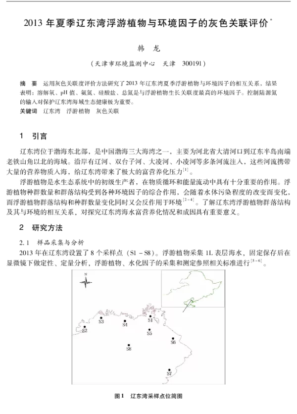 2013年夏季辽东湾浮游植物与环境因子的灰色关联评价