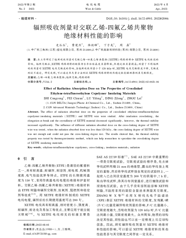 辐照吸收剂量对交联乙烯-四氟乙烯共聚物绝缘材料性能的影响