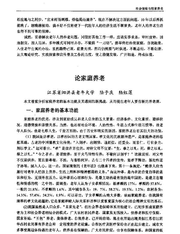 论家庭养老