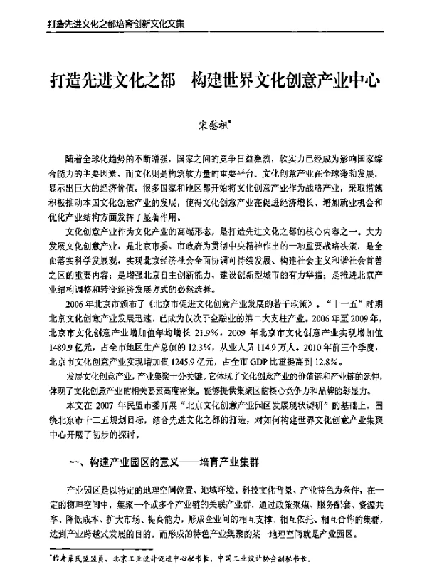 打造先进文化之都构建世界文化创意产业中心