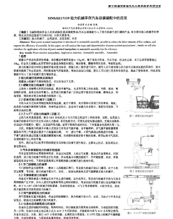 助力机械手在汽车总装装配中的应用