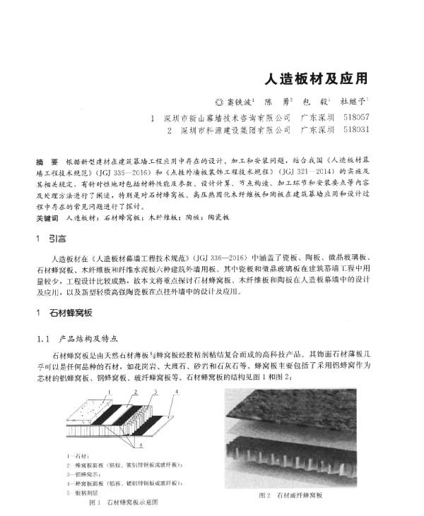 人造板材及应用