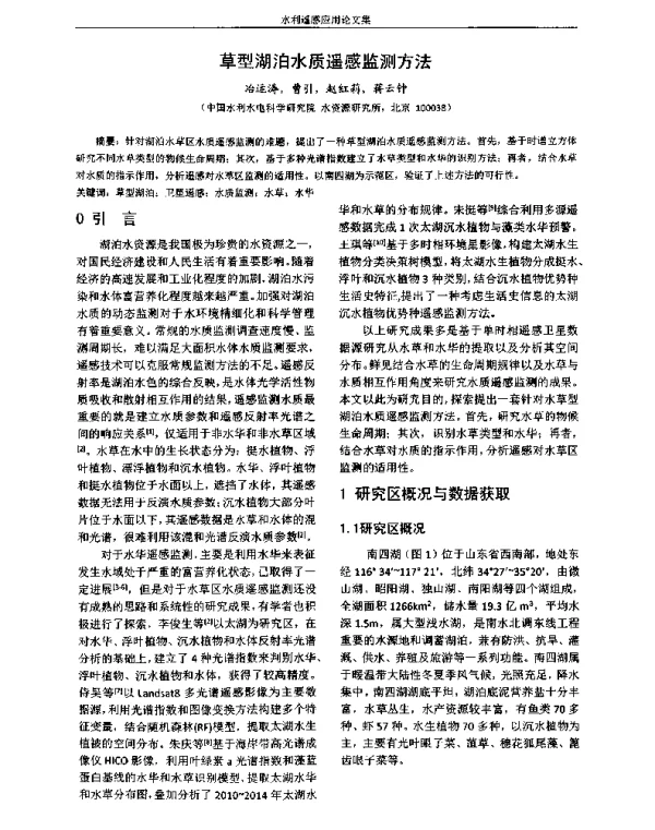 草型湖泊水质遥感监测方法