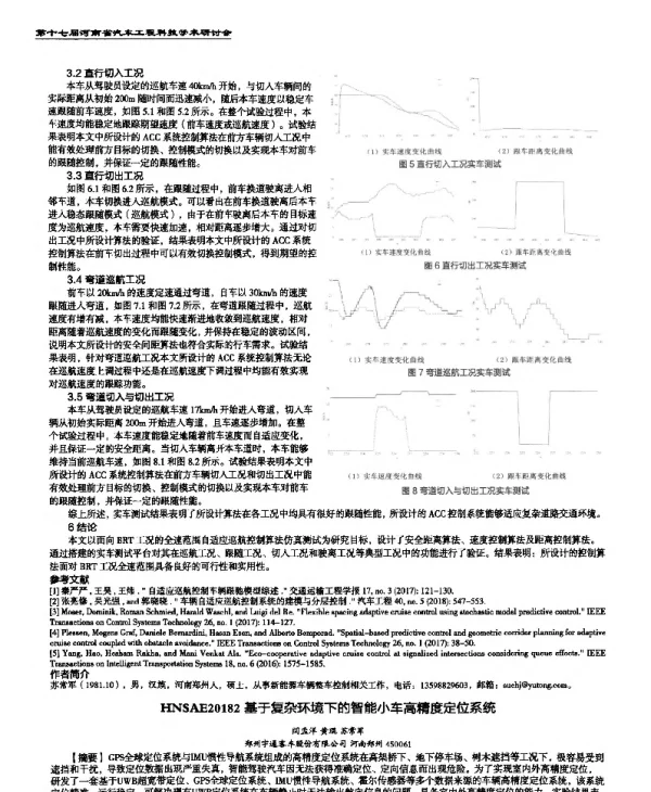 基于复杂环境下的智能小车高精度定位系统